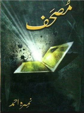 Mushaf by Nemrah Ahmed