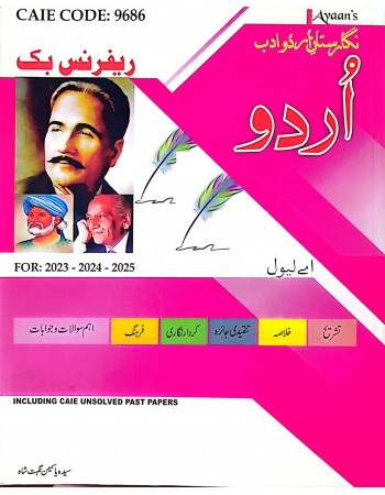 A/L Urdu Syllabus 'A' Reference | Yasmeen Nigat Shah | For 2023–2025